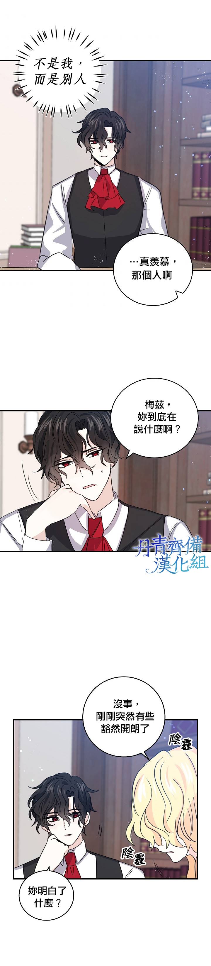 我是勇者的前女友韩漫全集-第19话无删减无遮挡章节图片 