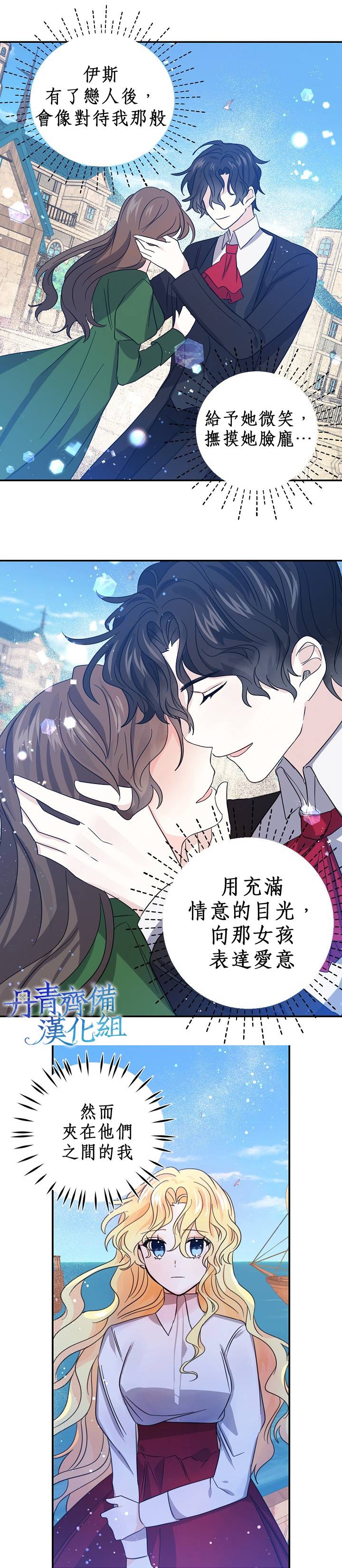 我是勇者的前女友韩漫全集-第19话无删减无遮挡章节图片 