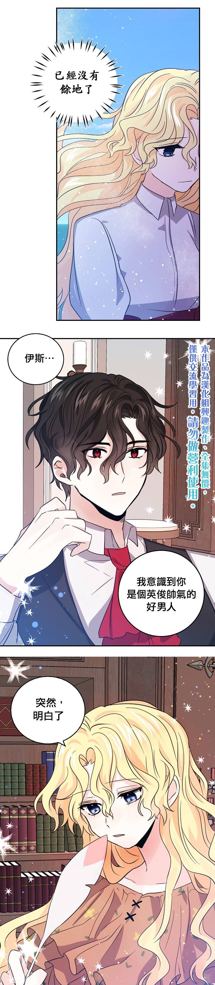 我是勇者的前女友韩漫全集-第19话无删减无遮挡章节图片 