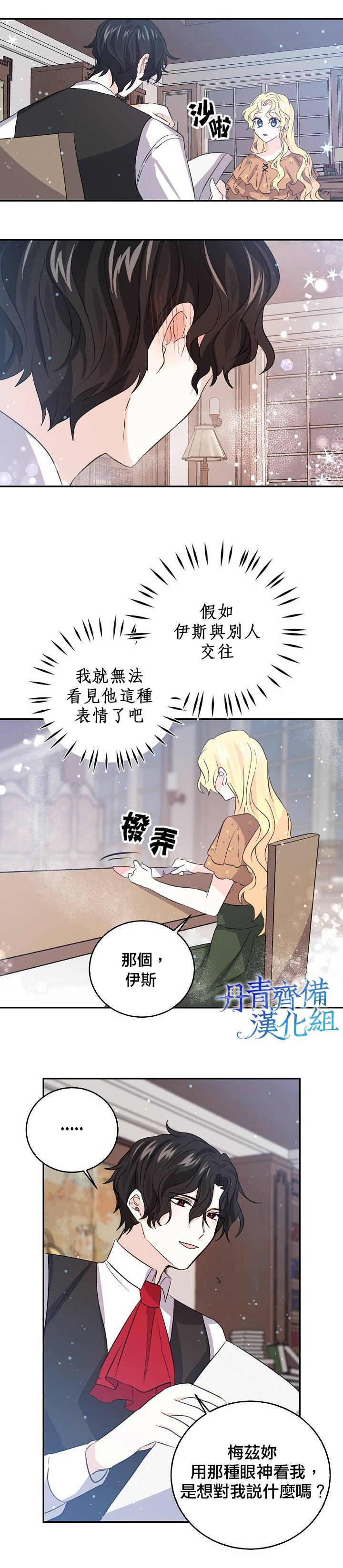 我是勇者的前女友韩漫全集-第19话无删减无遮挡章节图片 