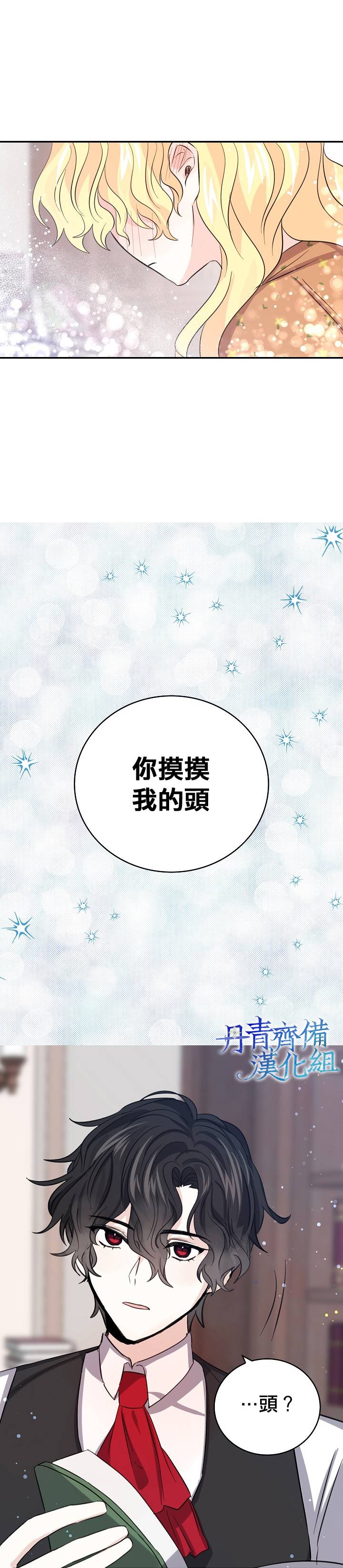 我是勇者的前女友韩漫全集-第19话无删减无遮挡章节图片 