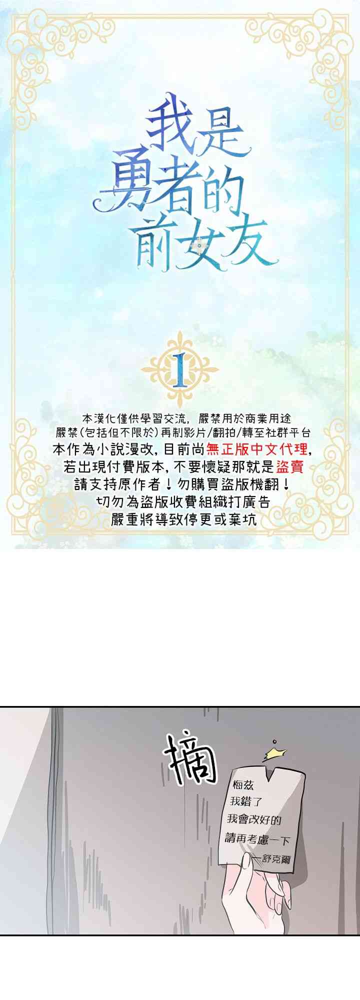 我是勇者的前女友韩漫全集-1话无删减无遮挡章节图片 