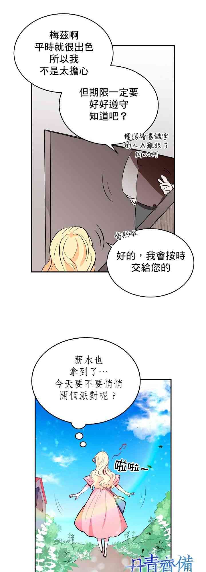 我是勇者的前女友韩漫全集-1话无删减无遮挡章节图片 