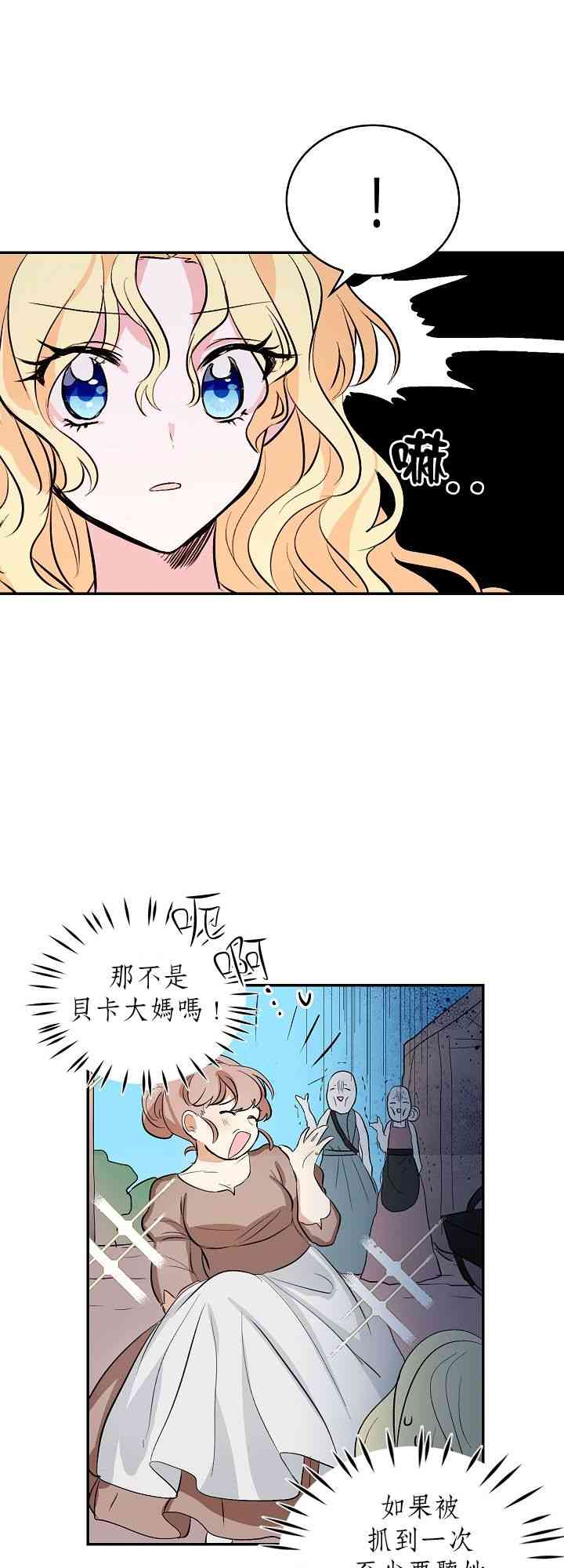 我是勇者的前女友韩漫全集-1话无删减无遮挡章节图片 