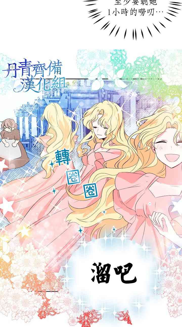 我是勇者的前女友韩漫全集-1话无删减无遮挡章节图片 
