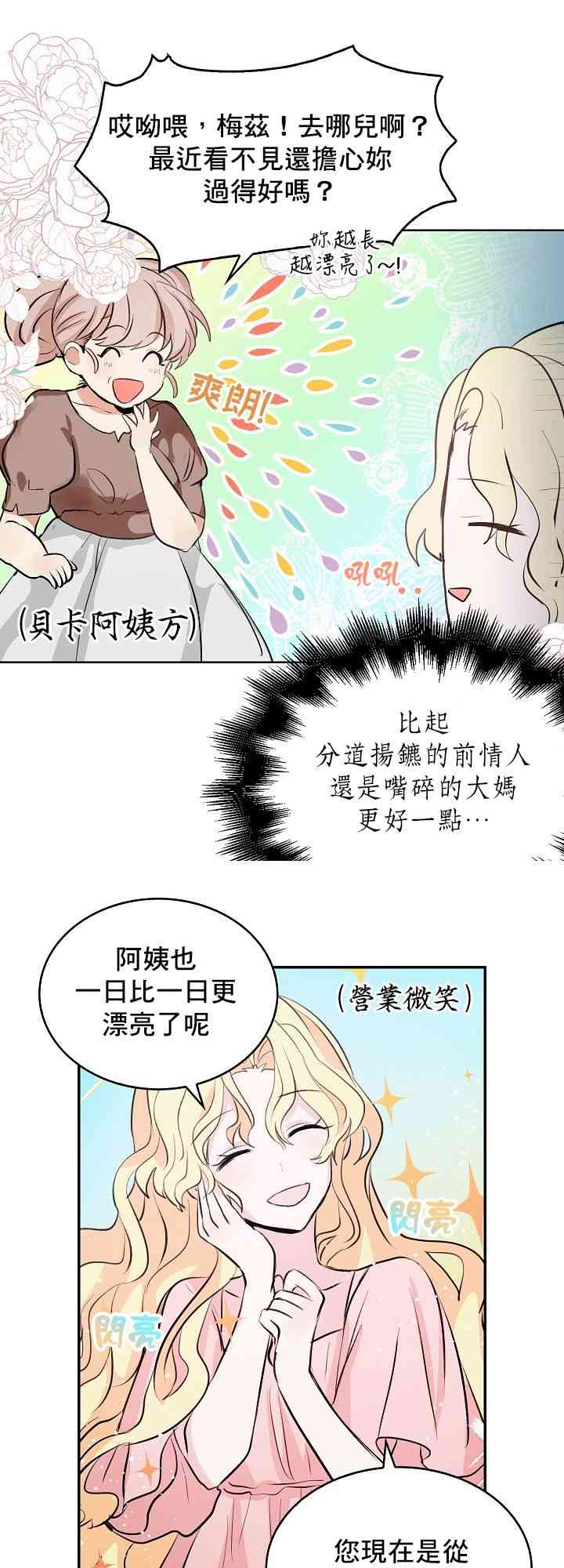 我是勇者的前女友韩漫全集-1话无删减无遮挡章节图片 