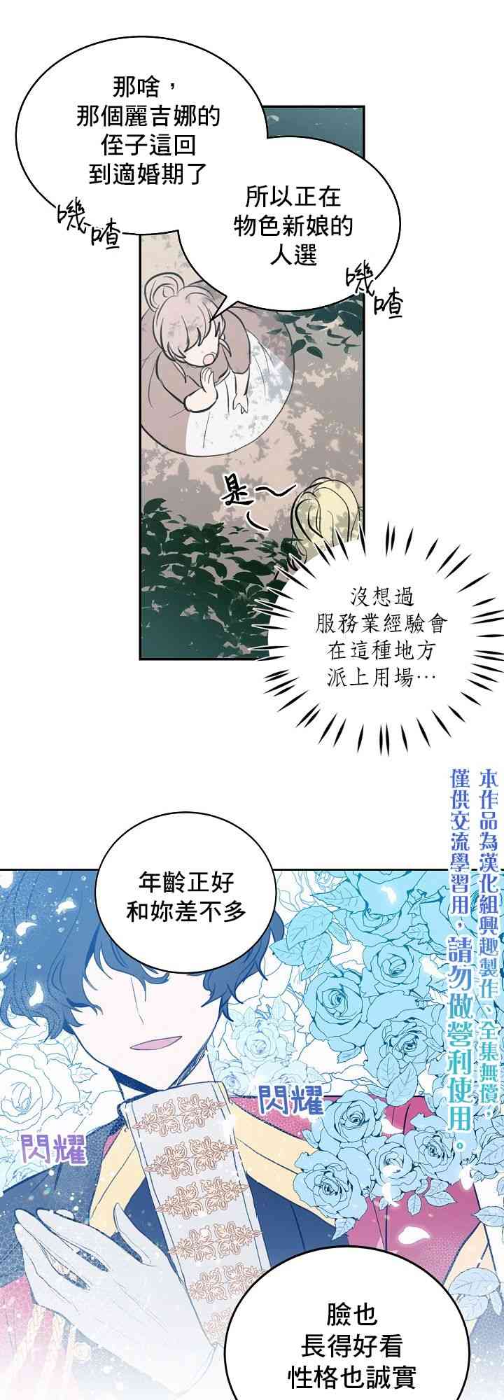 我是勇者的前女友韩漫全集-1话无删减无遮挡章节图片 
