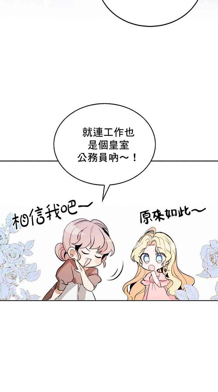 我是勇者的前女友韩漫全集-1话无删减无遮挡章节图片 