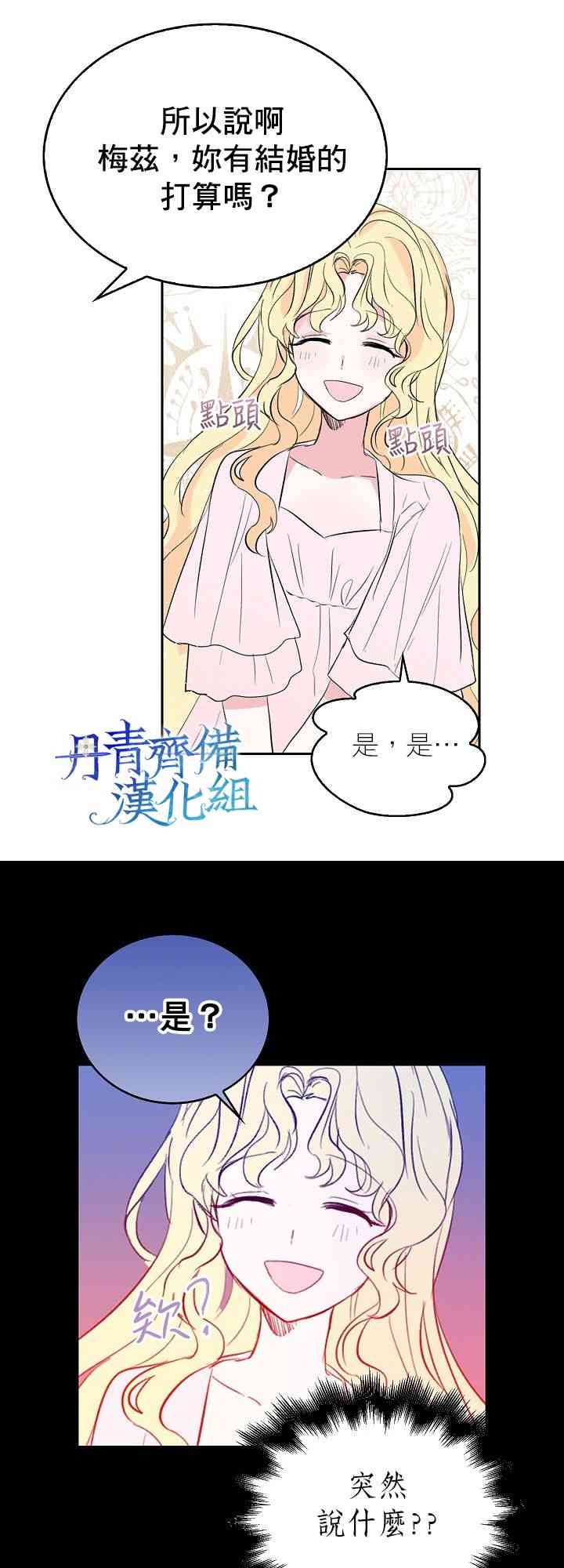 我是勇者的前女友韩漫全集-1话无删减无遮挡章节图片 
