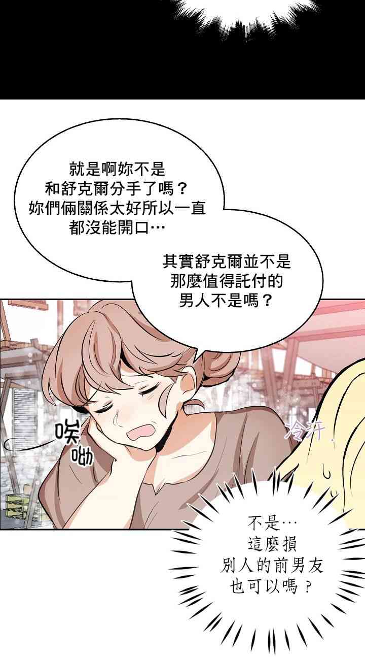 我是勇者的前女友韩漫全集-1话无删减无遮挡章节图片 