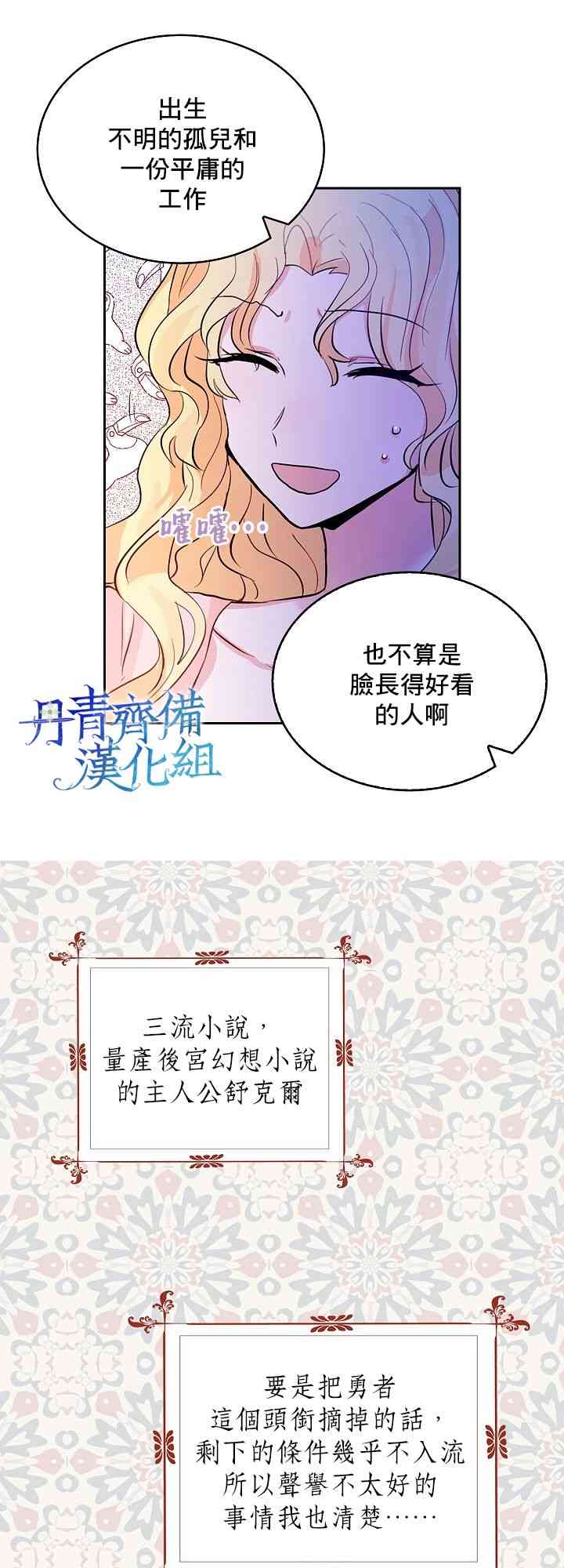 我是勇者的前女友韩漫全集-1话无删减无遮挡章节图片 