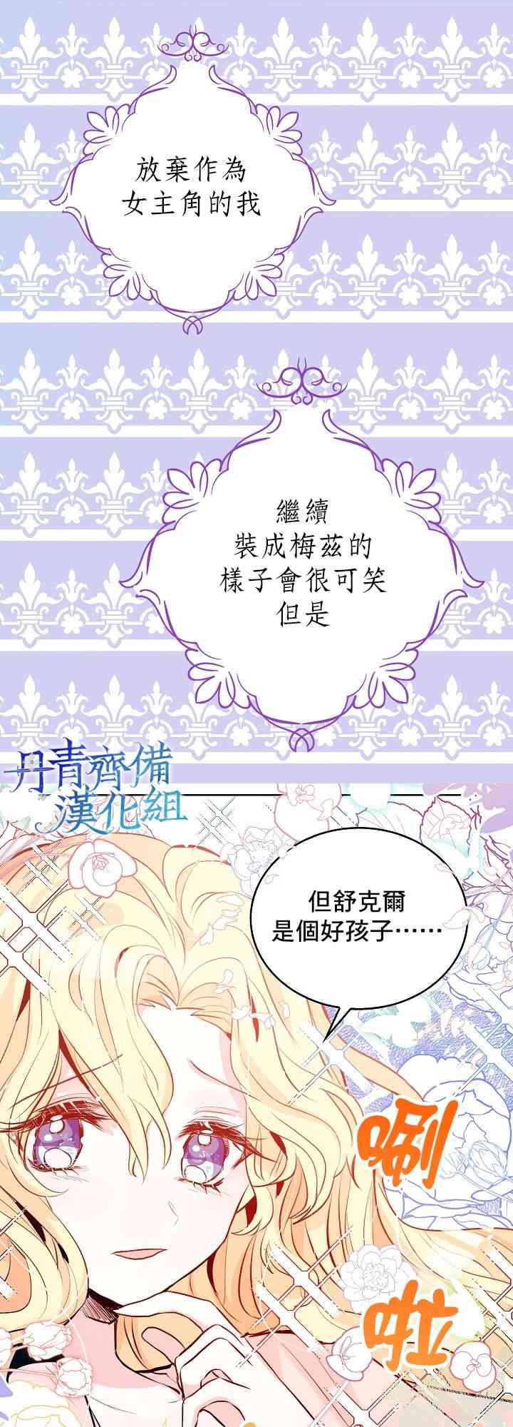 我是勇者的前女友韩漫全集-1话无删减无遮挡章节图片 