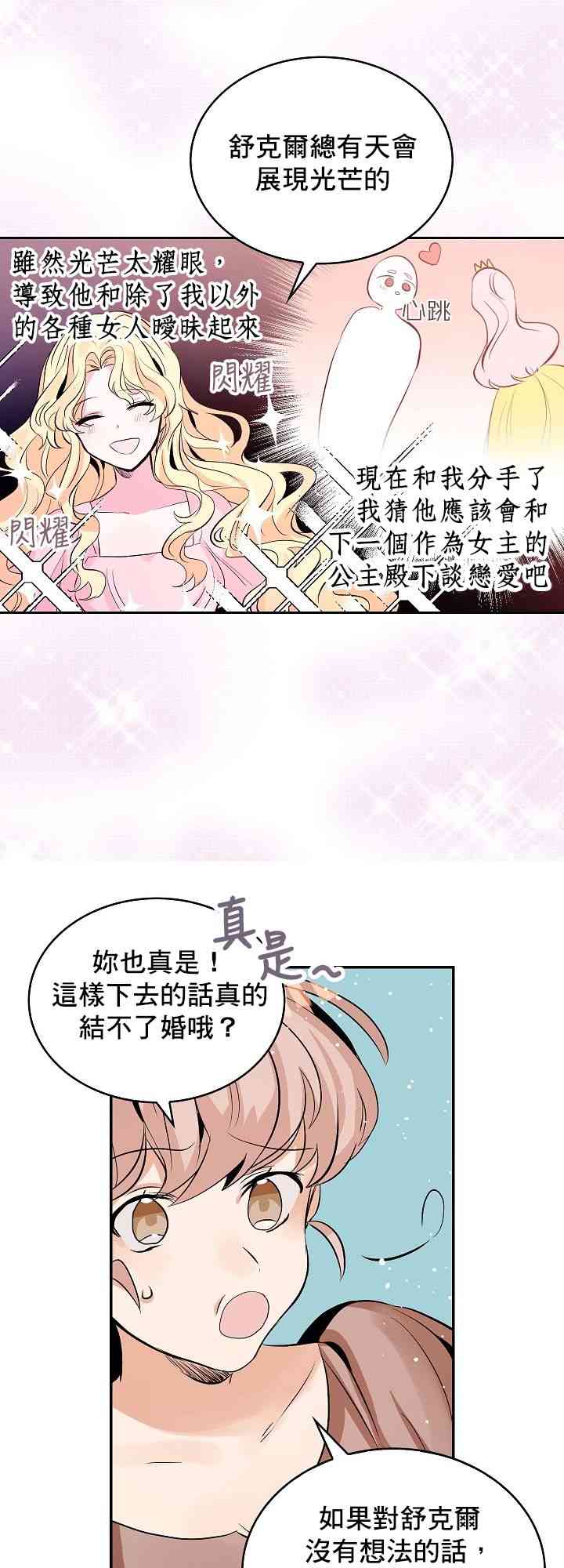 我是勇者的前女友韩漫全集-1话无删减无遮挡章节图片 