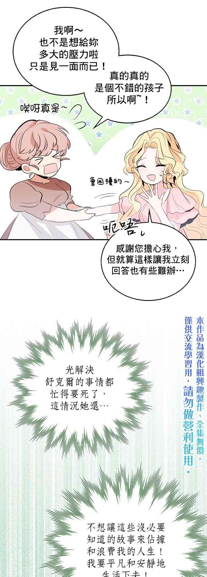 我是勇者的前女友韩漫全集-1话无删减无遮挡章节图片 