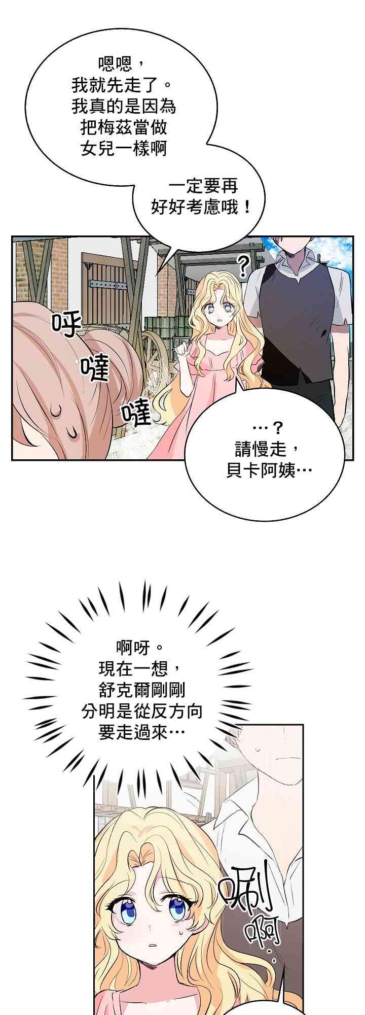 我是勇者的前女友韩漫全集-1话无删减无遮挡章节图片 