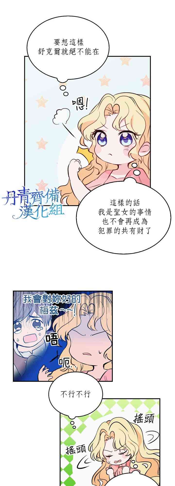 我是勇者的前女友韩漫全集-1话无删减无遮挡章节图片 