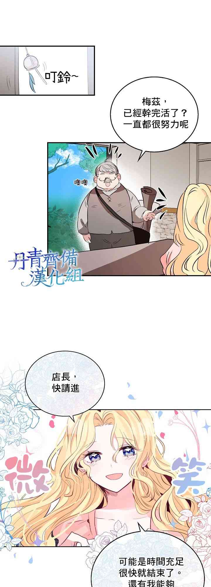 我是勇者的前女友韩漫全集-1话无删减无遮挡章节图片 