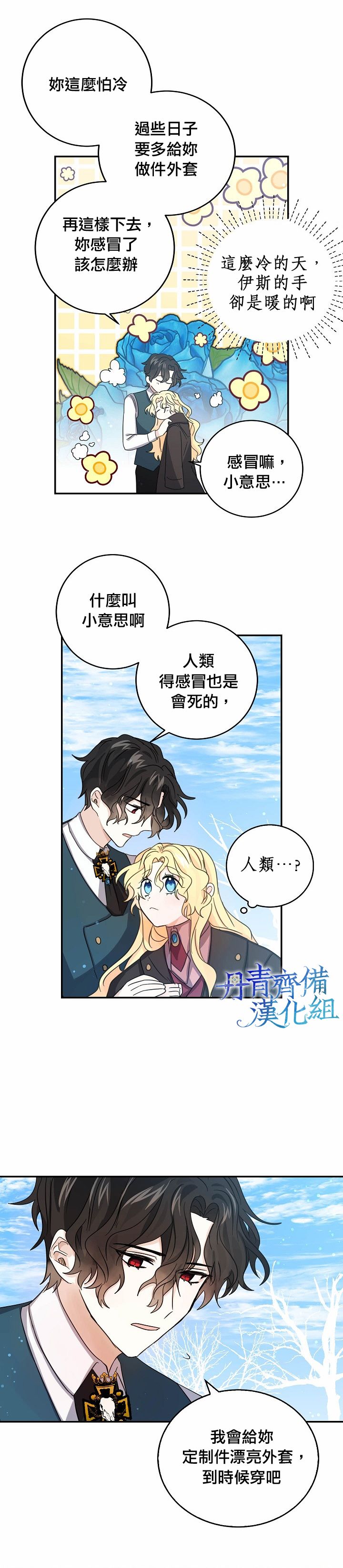 我是勇者的前女友韩漫全集-第20话无删减无遮挡章节图片 