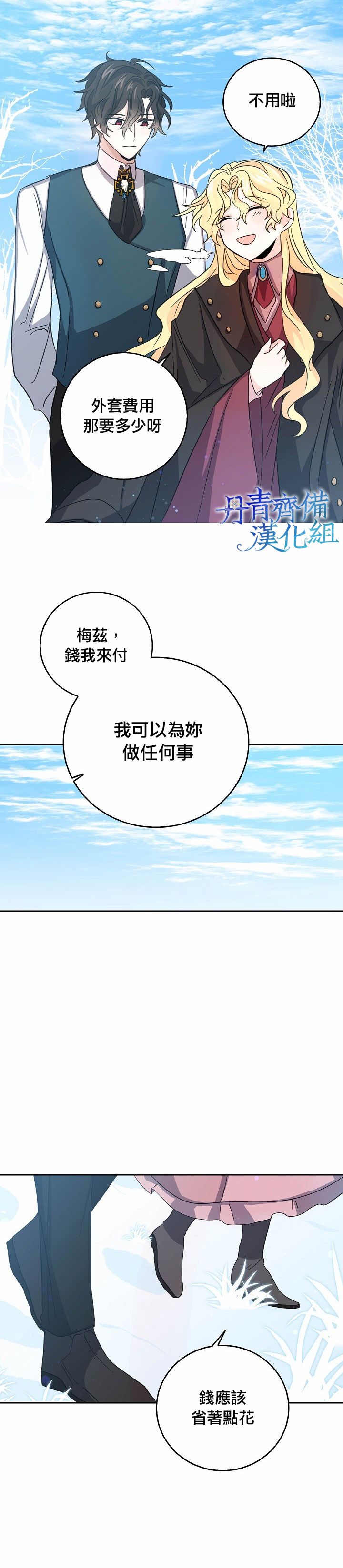 我是勇者的前女友韩漫全集-第20话无删减无遮挡章节图片 