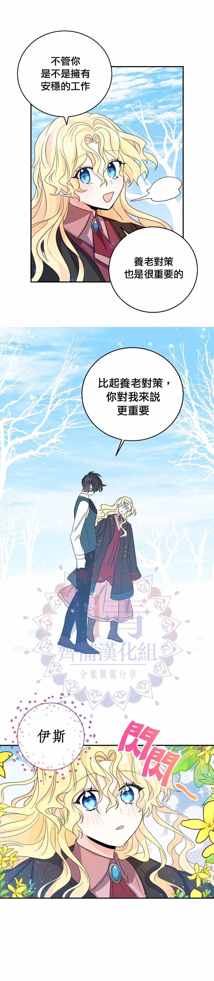 我是勇者的前女友韩漫全集-第20话无删减无遮挡章节图片 