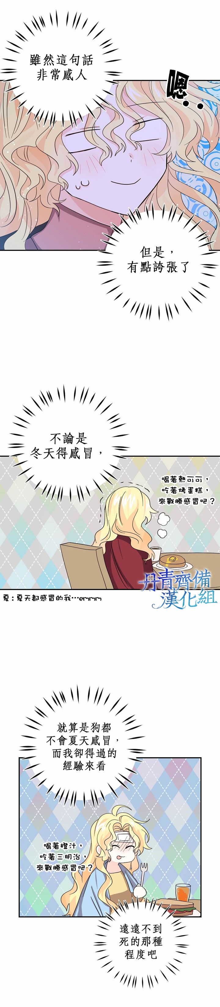 我是勇者的前女友韩漫全集-第20话无删减无遮挡章节图片 
