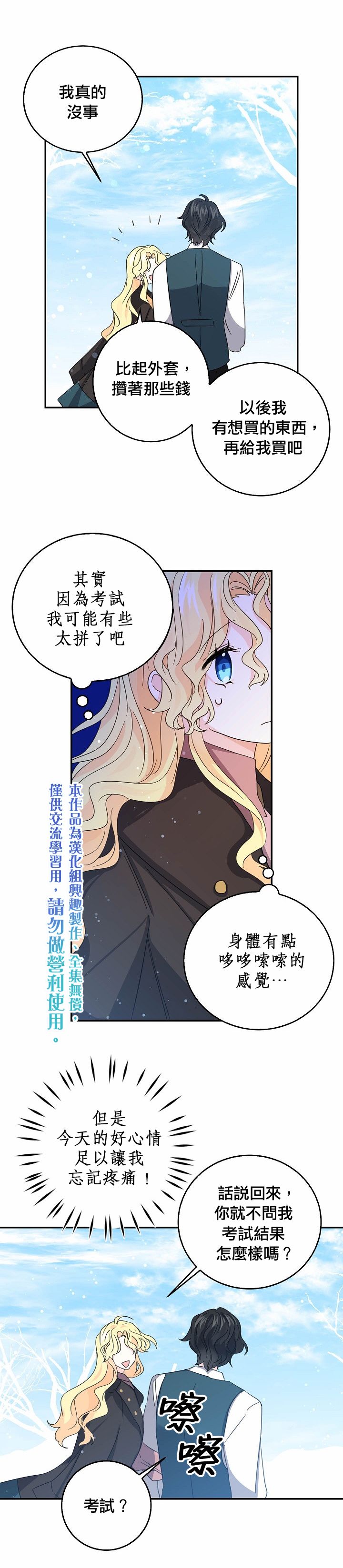 我是勇者的前女友韩漫全集-第20话无删减无遮挡章节图片 