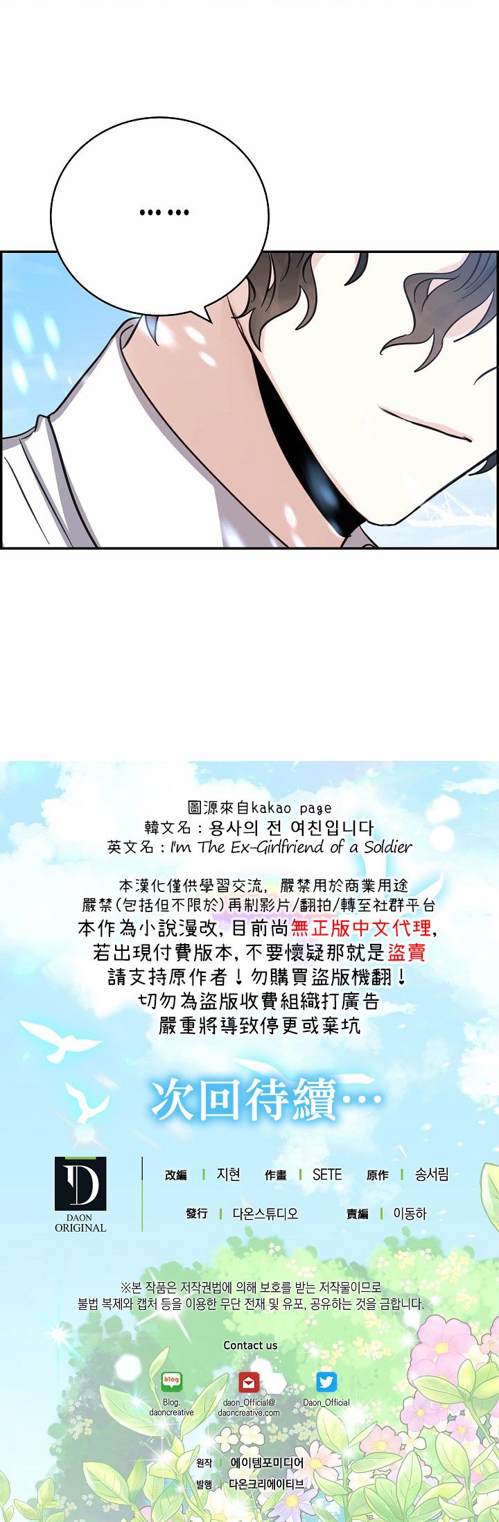我是勇者的前女友韩漫全集-第20话无删减无遮挡章节图片 