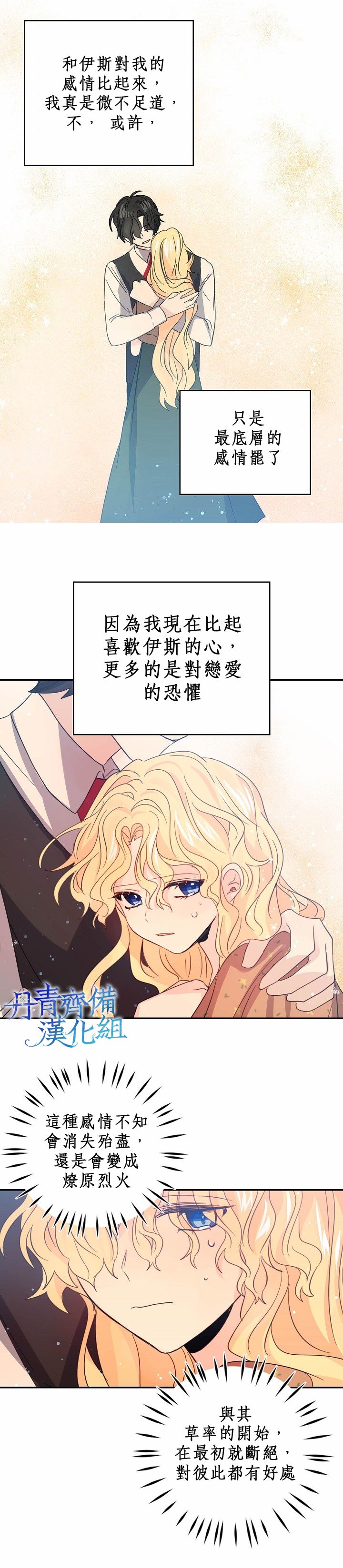 我是勇者的前女友韩漫全集-第20话无删减无遮挡章节图片 