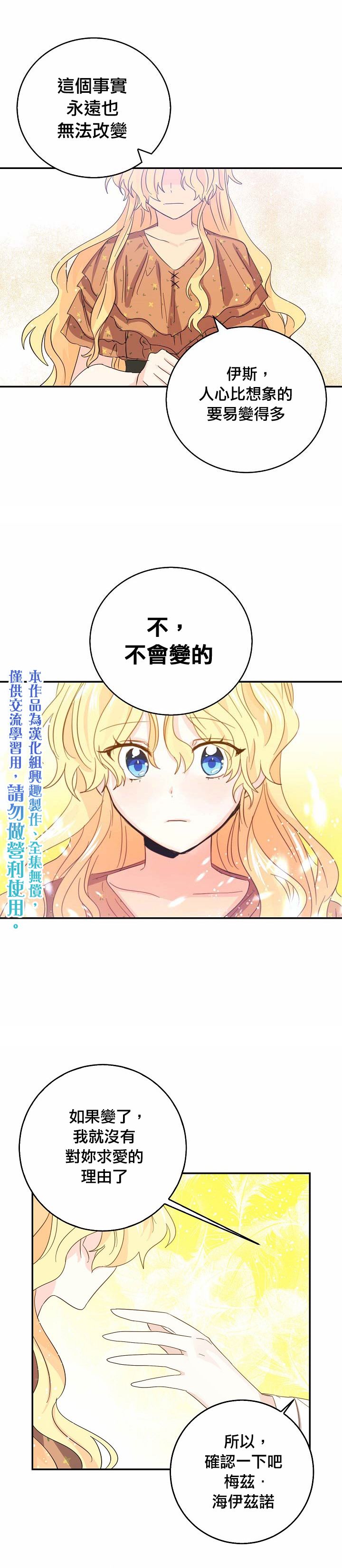 我是勇者的前女友韩漫全集-第20话无删减无遮挡章节图片 