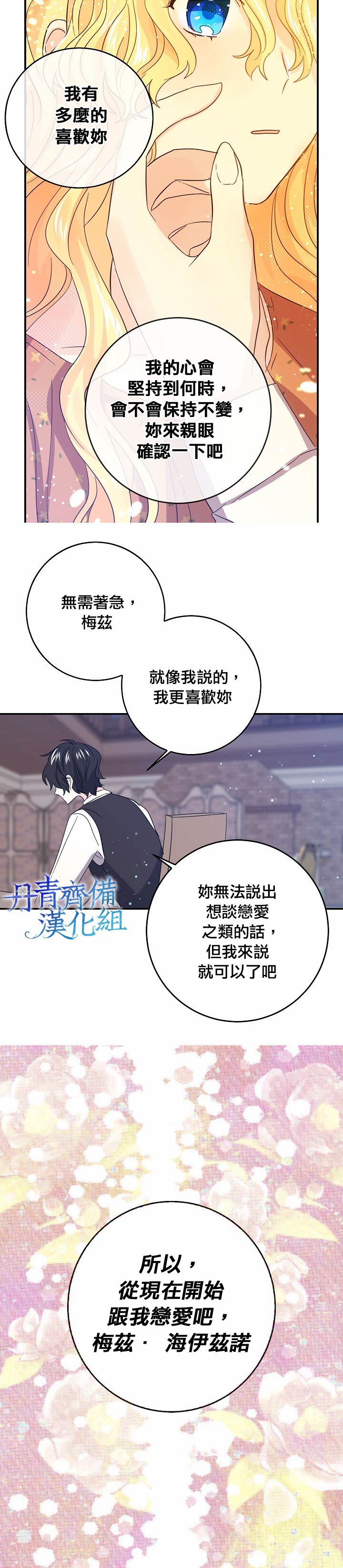 我是勇者的前女友韩漫全集-第20话无删减无遮挡章节图片 