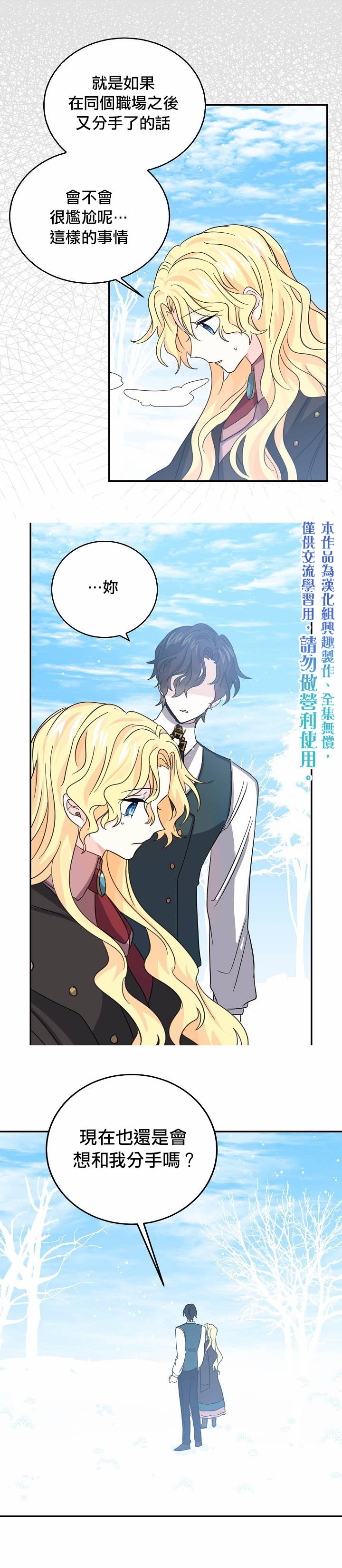 我是勇者的前女友韩漫全集-第21话无删减无遮挡章节图片 