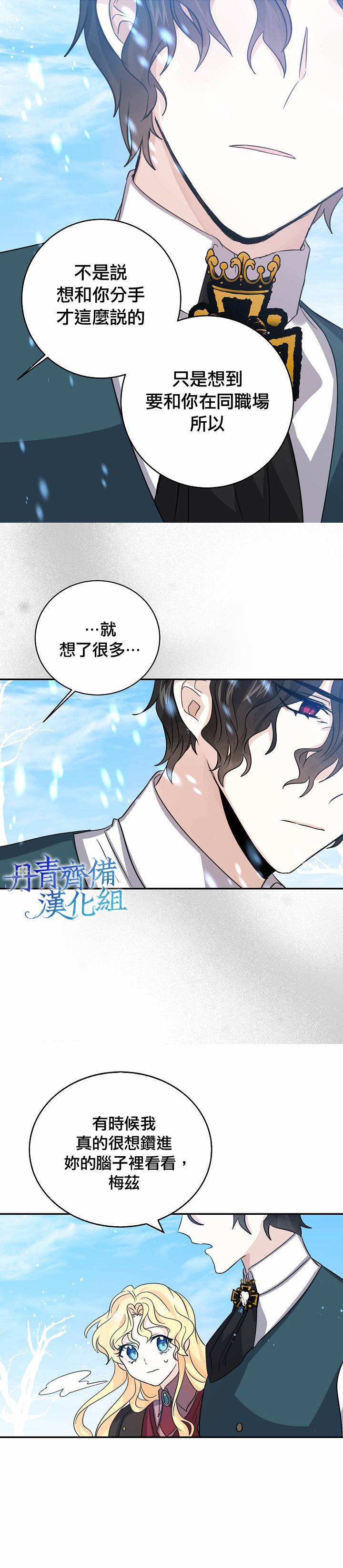 我是勇者的前女友韩漫全集-第21话无删减无遮挡章节图片 