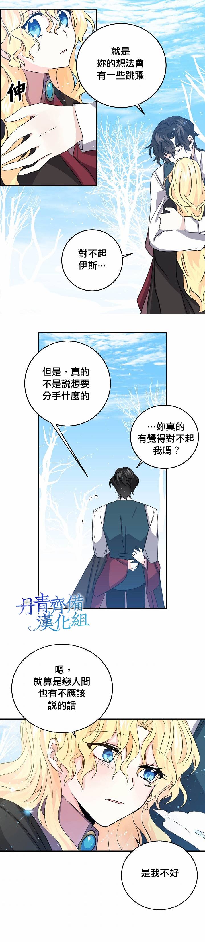 我是勇者的前女友韩漫全集-第21话无删减无遮挡章节图片 