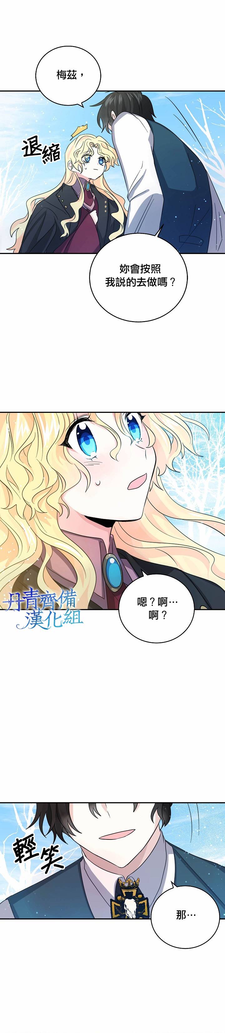 我是勇者的前女友韩漫全集-第21话无删减无遮挡章节图片 