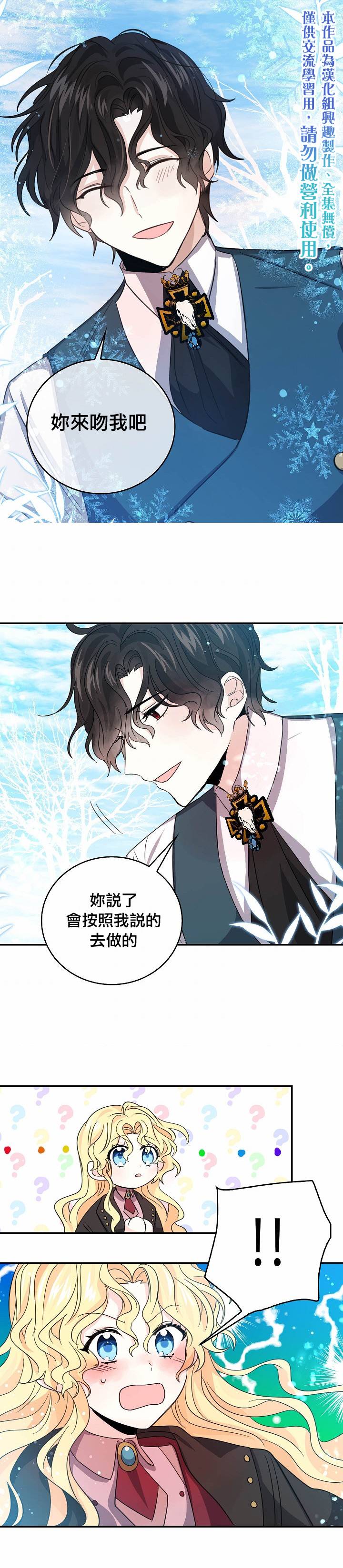 我是勇者的前女友韩漫全集-第21话无删减无遮挡章节图片 