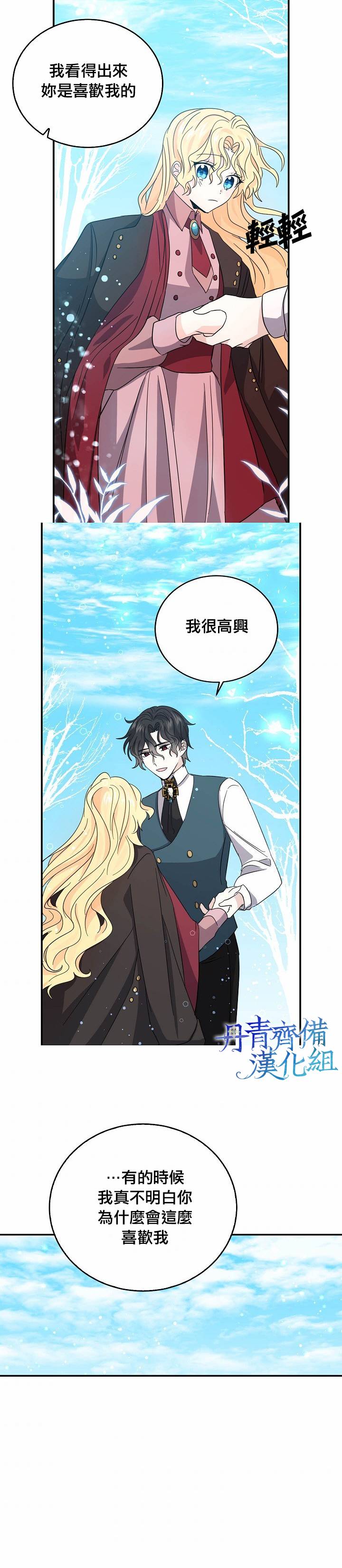 我是勇者的前女友韩漫全集-第21话无删减无遮挡章节图片 