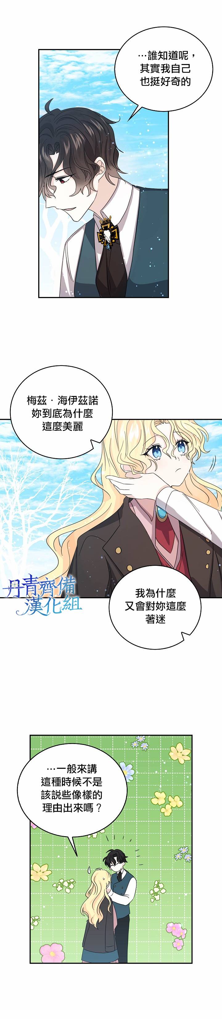 我是勇者的前女友韩漫全集-第21话无删减无遮挡章节图片 