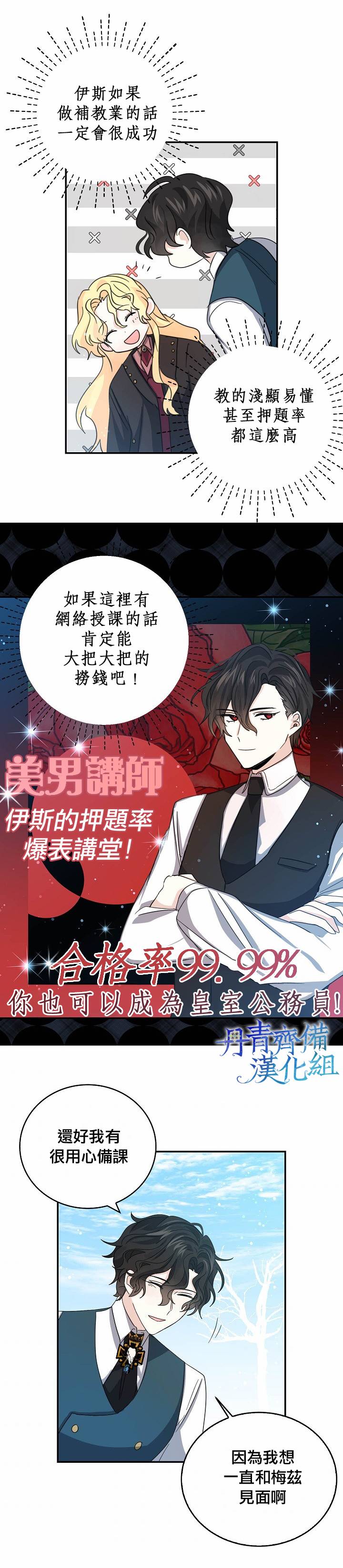 我是勇者的前女友韩漫全集-第21话无删减无遮挡章节图片 