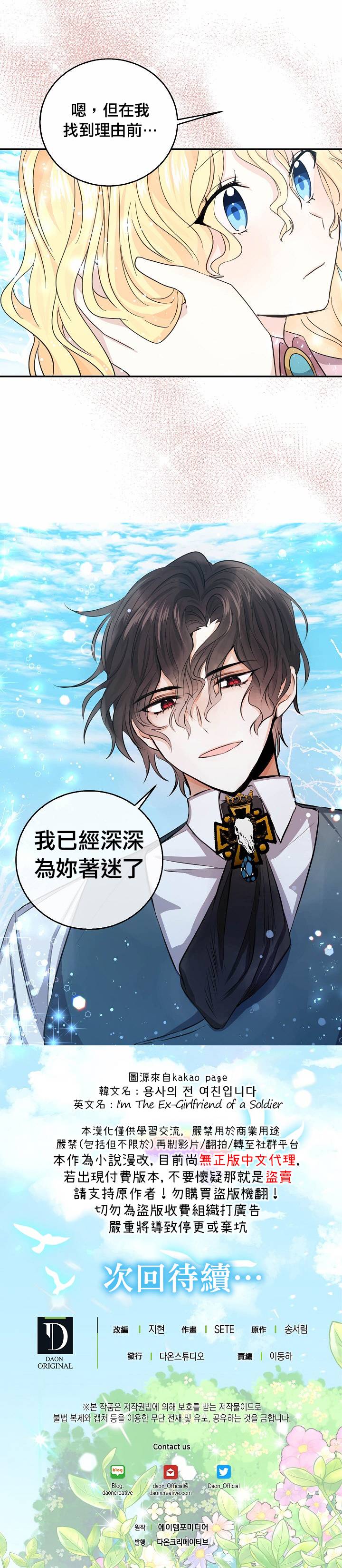 我是勇者的前女友韩漫全集-第21话无删减无遮挡章节图片 