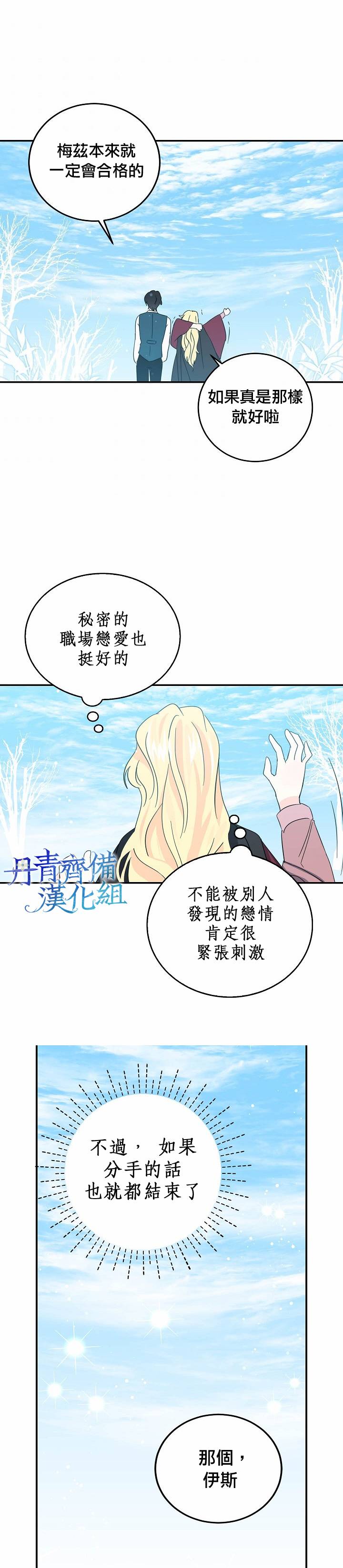 我是勇者的前女友韩漫全集-第21话无删减无遮挡章节图片 