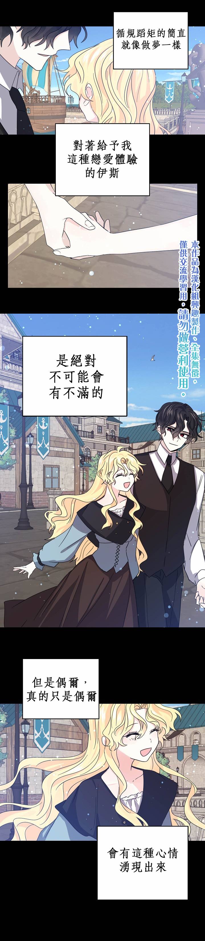 我是勇者的前女友韩漫全集-第21话无删减无遮挡章节图片 