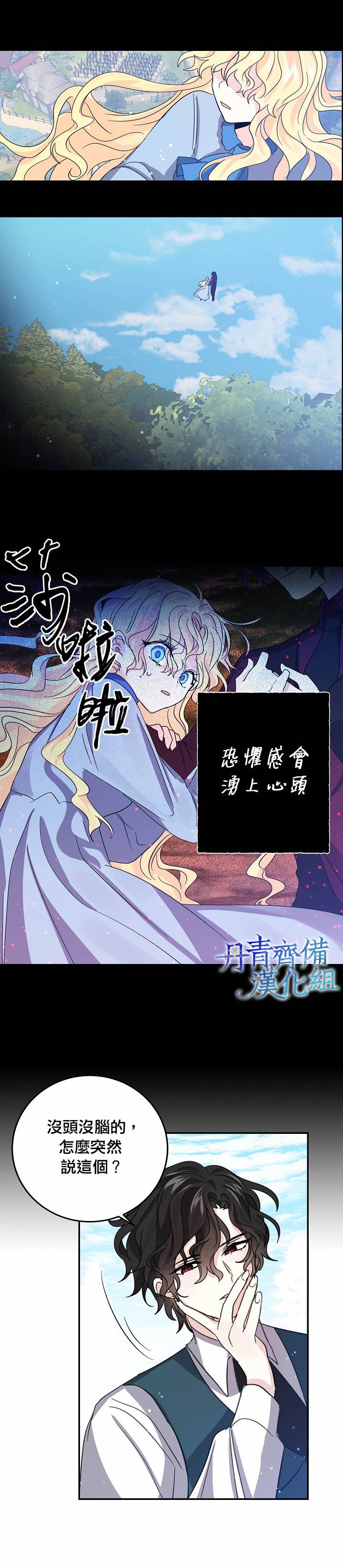 我是勇者的前女友韩漫全集-第21话无删减无遮挡章节图片 