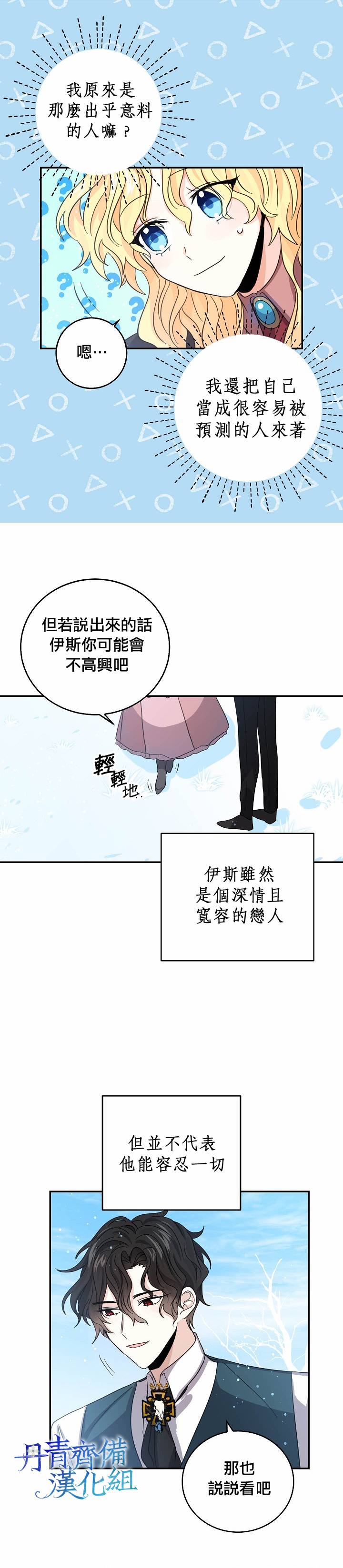 我是勇者的前女友韩漫全集-第21话无删减无遮挡章节图片 