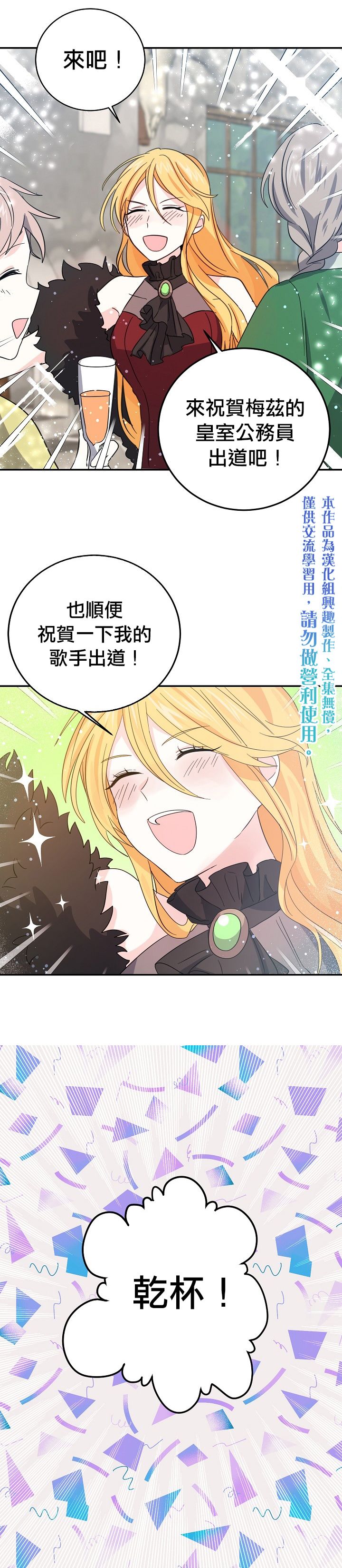 我是勇者的前女友韩漫全集-第22话无删减无遮挡章节图片 