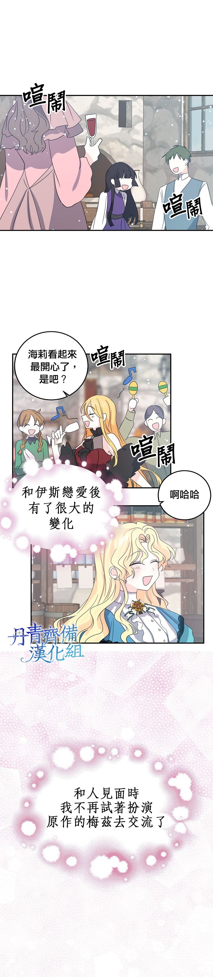 我是勇者的前女友韩漫全集-第22话无删减无遮挡章节图片 