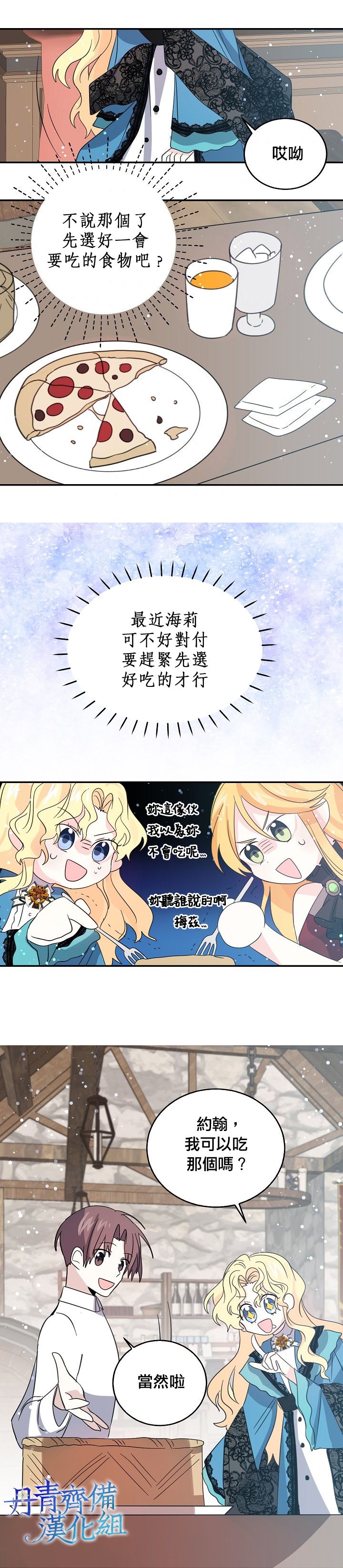 我是勇者的前女友韩漫全集-第22话无删减无遮挡章节图片 