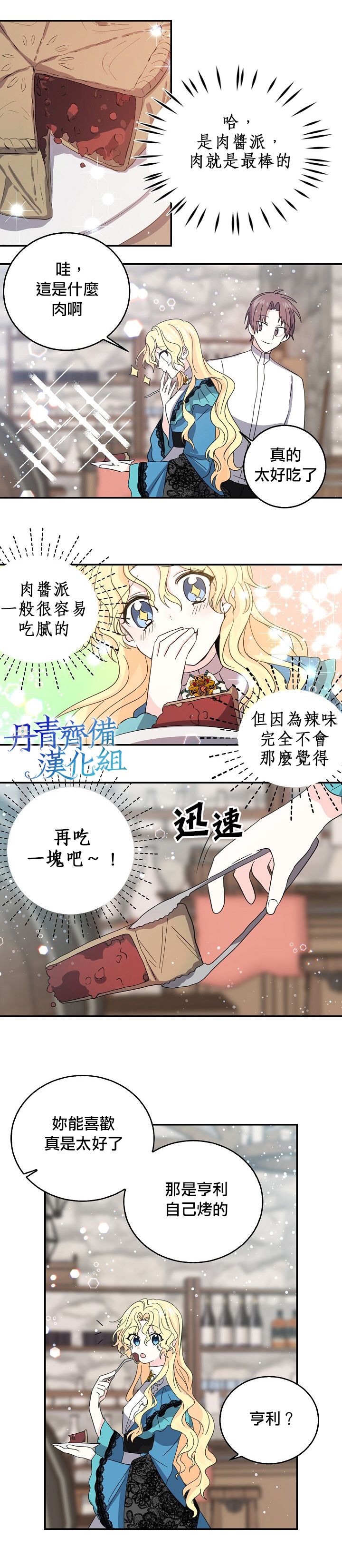 我是勇者的前女友韩漫全集-第22话无删减无遮挡章节图片 
