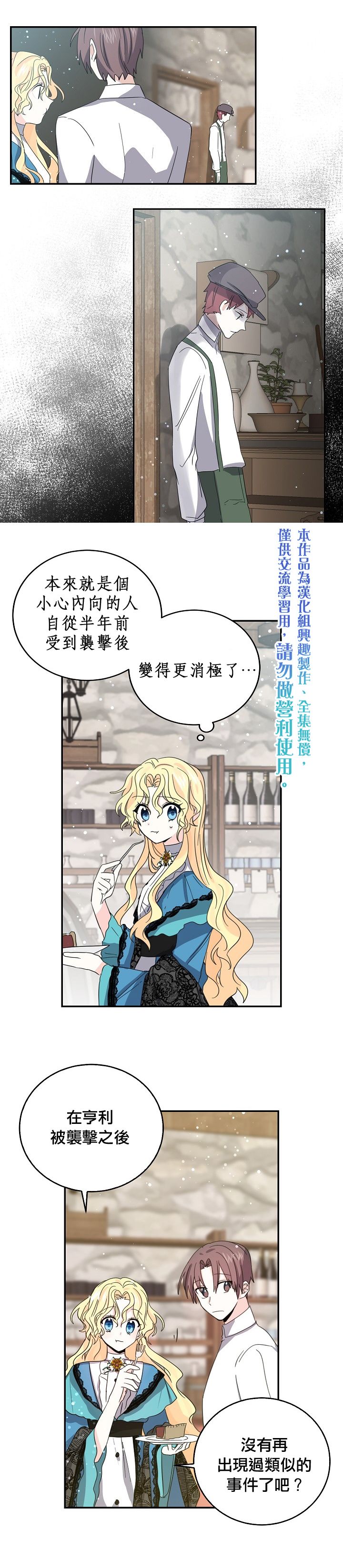 我是勇者的前女友韩漫全集-第22话无删减无遮挡章节图片 