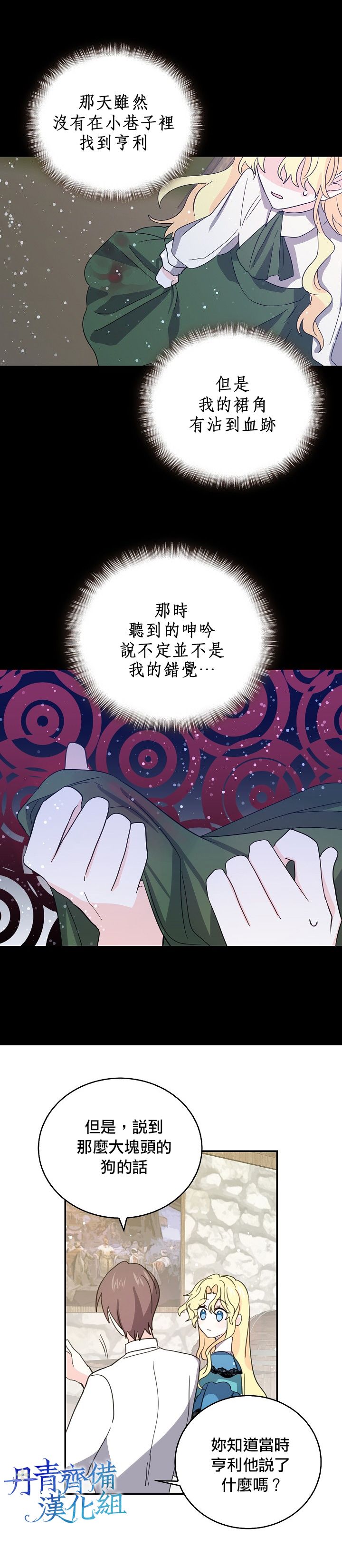 我是勇者的前女友韩漫全集-第22话无删减无遮挡章节图片 
