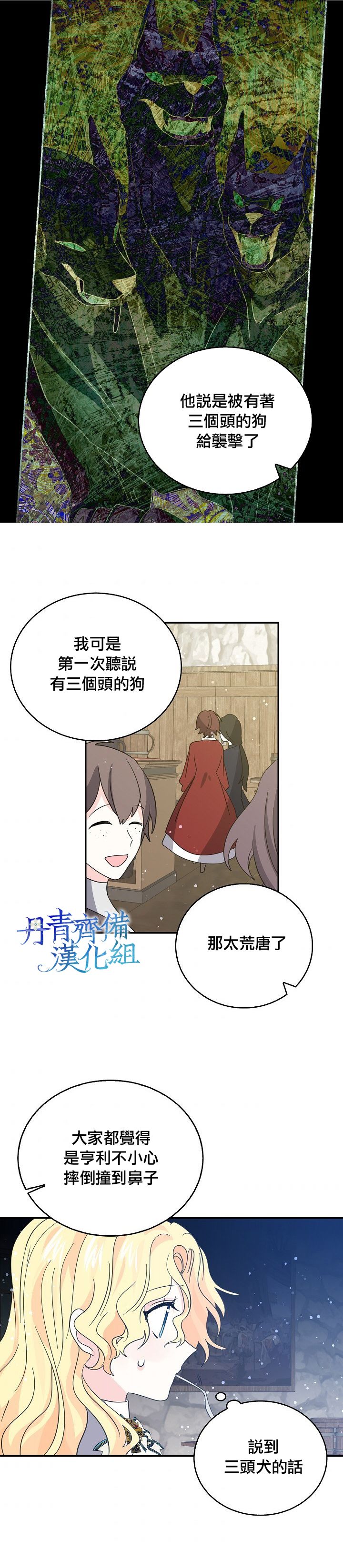 我是勇者的前女友韩漫全集-第22话无删减无遮挡章节图片 